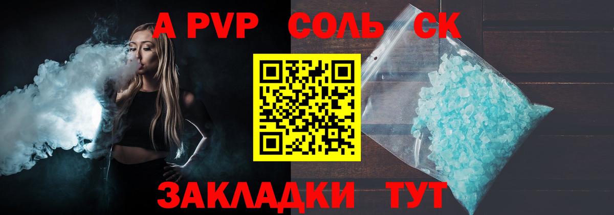 APVP СК  A-PVP VHQ  Вход с VPN  Кемерово  A-PVP крисы CK 