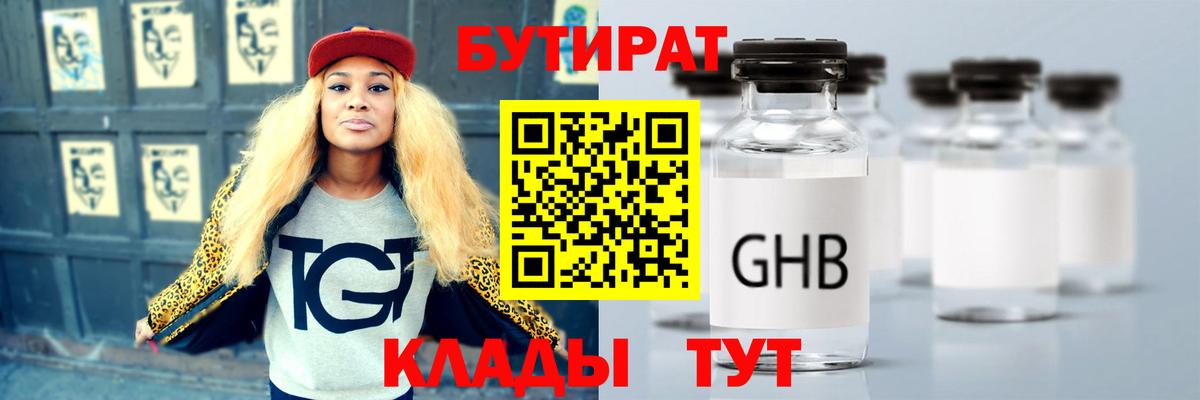 Бутират  Вход с VPN  Кемерово  БУТИРАТ BDO 