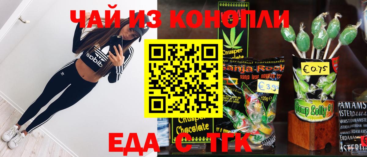 Еда ТГК марихуана  Вход с VPN  Кемерово 