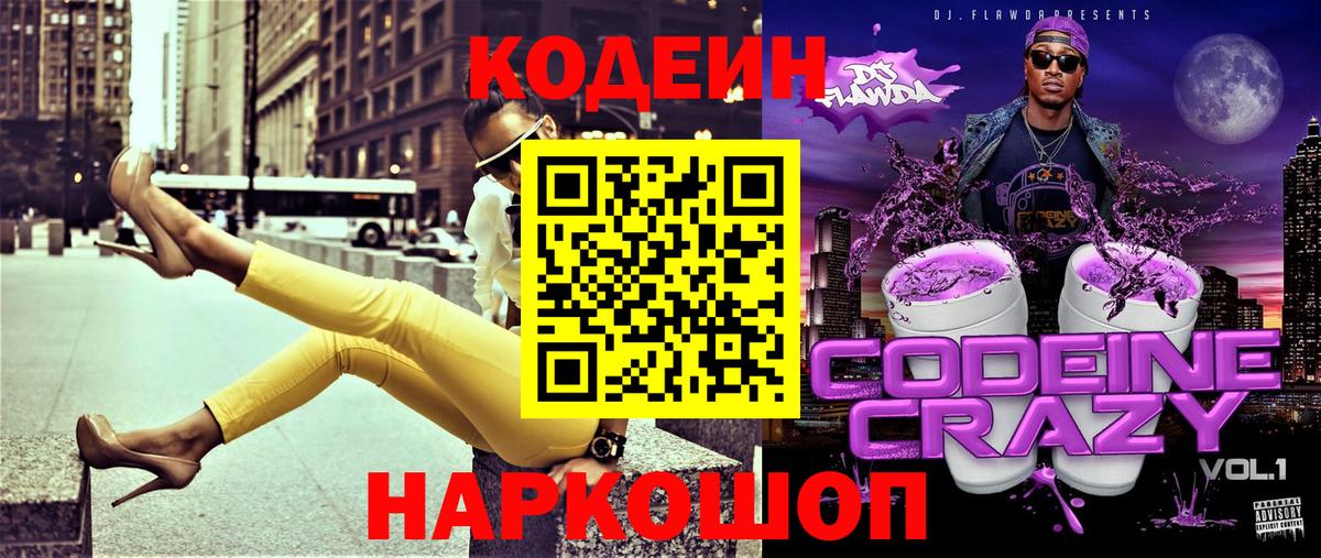 Кемерово  Кодеиновый сироп Lean напиток Lean (лин)  Вход с VPN 