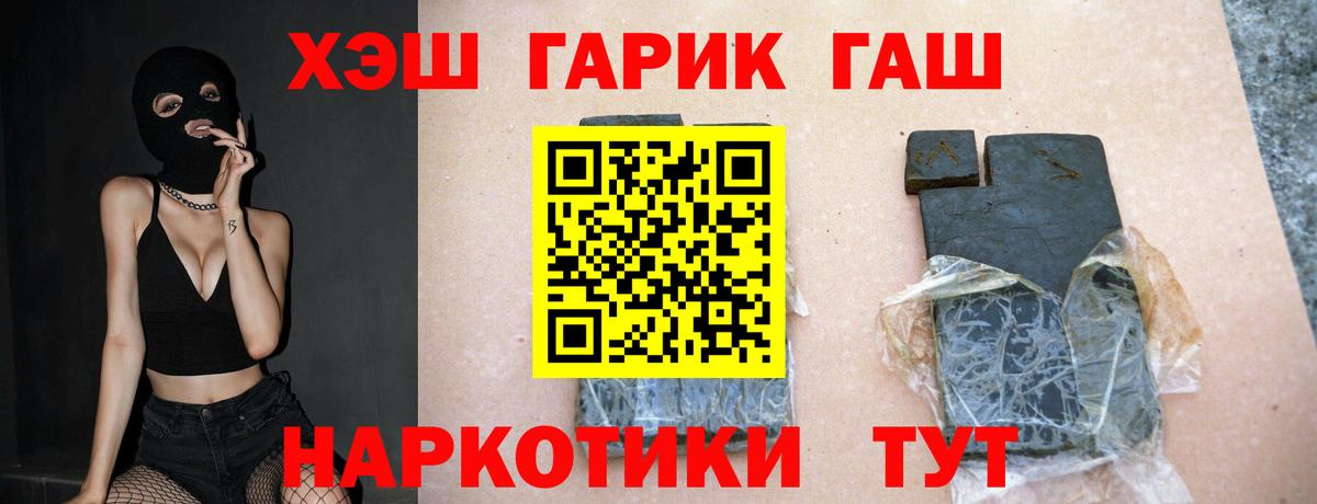 Кемерово  ГАШ  Вход с VPN  Гашиш гарик 