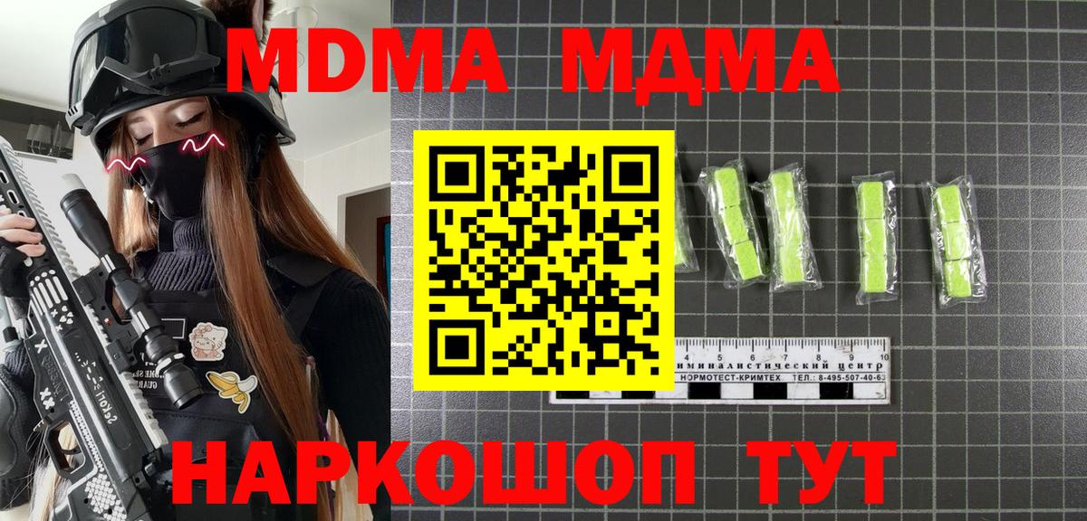 MDMA кристаллы Кемерово