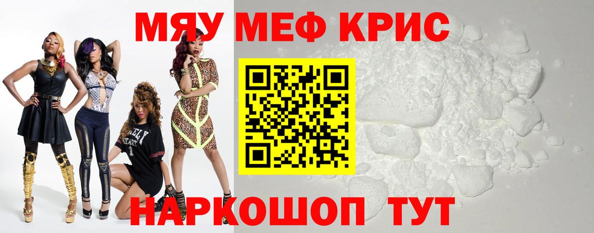 Меф мяу мяу мука Кемерово