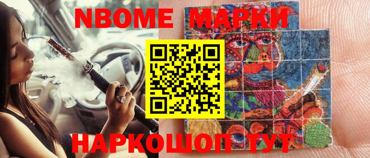 Наркотические марки 1500мкг Кемерово